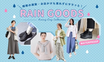 梅雨の通勤・お出かけも濡れずにサラっと！機能性抜群なレイングッズ