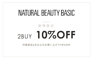 ＼2BUY 10%OFF 期間限定開催！／