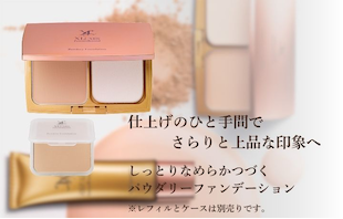 仕上げのひと手間で、さらりと上品な肌印象へ。XLUXES プロケアビヨンド パウダリーファンデーション