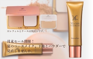 夏のベースメイク、下地とパウダーで見直しませんか。