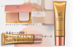 夏のベースメイク、下地とパウダーで見直しませんか。