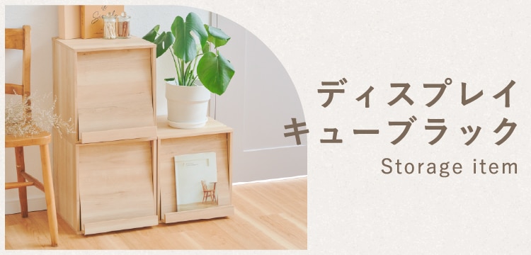 ディスプレイキューブラック Storage item