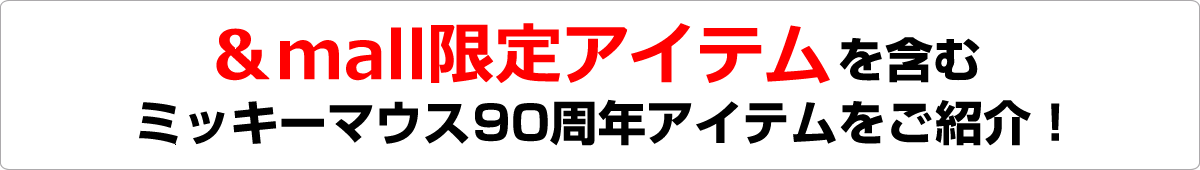 2018.10.26FRI 11.15THU &mallだけの特別先行販売開始