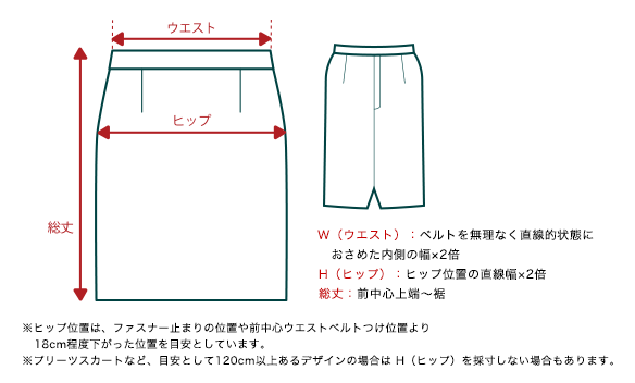 スカート