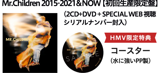 Mr.Children 2015-2021 【初回生産限定盤】（2CD+DVD+SPECIAL WEB視聴シリアルナンバー封入） HMV限定特典コースター（水に強いPICK製）