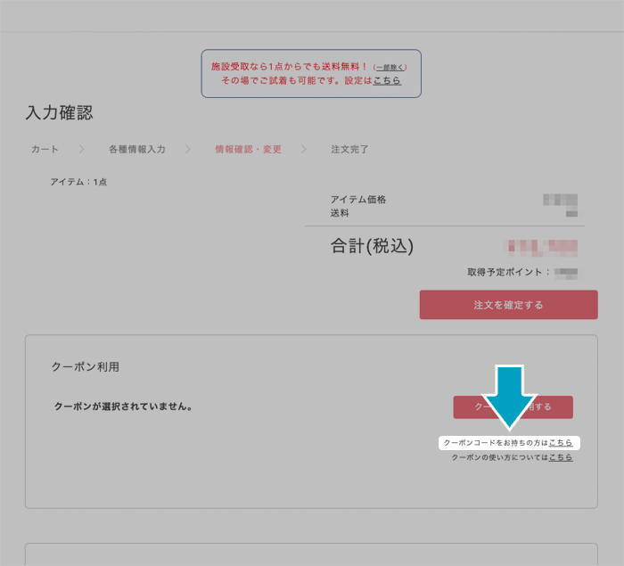 2「クーポンコードをお持ちの方はこちら」をクリック