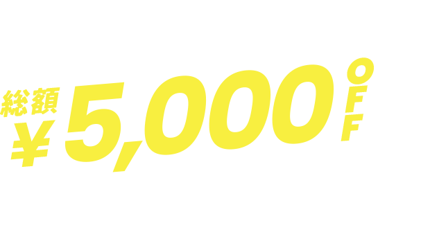 &mallクーポン 総額¥5,000OFFプレゼント! 3/18(土)～3/26(日)まで