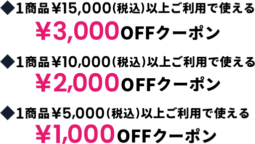 総額 ¥6,000OFF クーポンプレゼント! 12/8(金)～12/25(月)まで - &mall