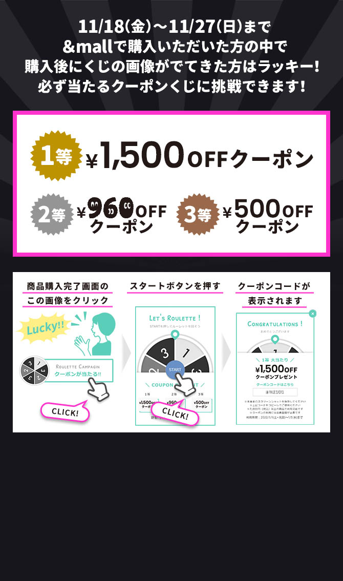 購入者限定 BLACK FRIDAY クーポンくじ 最大¥1,500 OFF 11/18(金)～11/27(日)まで