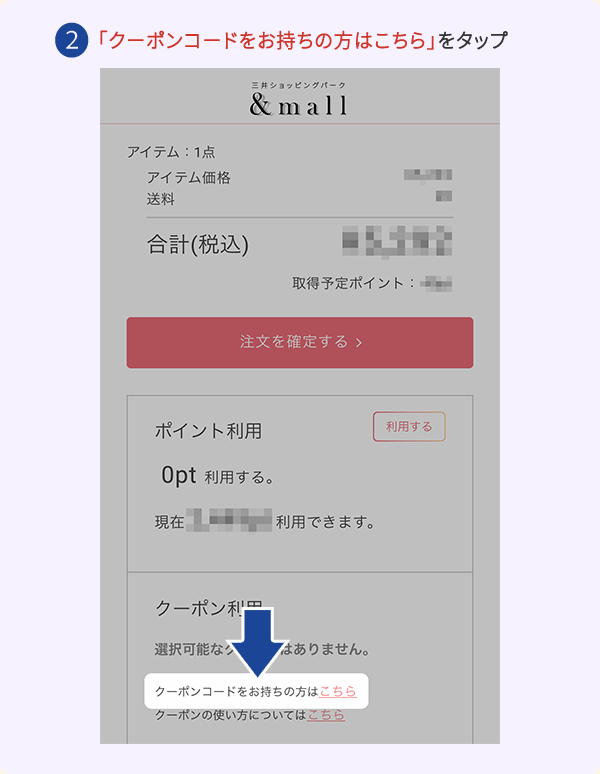 期間限定】期間中＆mallでお買い物して最大3,000円分OFFのクーポンくじにチャレンジ！ - &mall