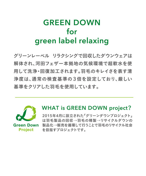 green label relaxing スタンドカラー ダウン ジャケットなし