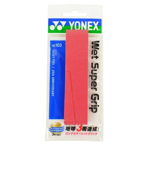 ヨネックス（YONEX）テニスグリップテープ ウェットスーパーグリップ