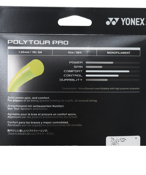 ヨネックス（YONEX）硬式テニスストリング ポリツアープロ125(POLYTOUR PRO 125) PTGP125-557 | Super  Sports XEBIO u0026mall店（スーパースポーツゼビオ）の通販 - u0026mall
