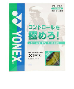 ヨネックス（YONEX）ソフトテニスストリング サイバーナチュラル クロス CSG650X-279