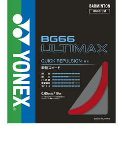 ヨネックス（YONEX）バドミントン ストリング アルティマックス BG66UM-001