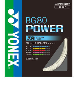 ヨネックス（YONEX）バドミントン ストリング BG80パワー BG80P-011