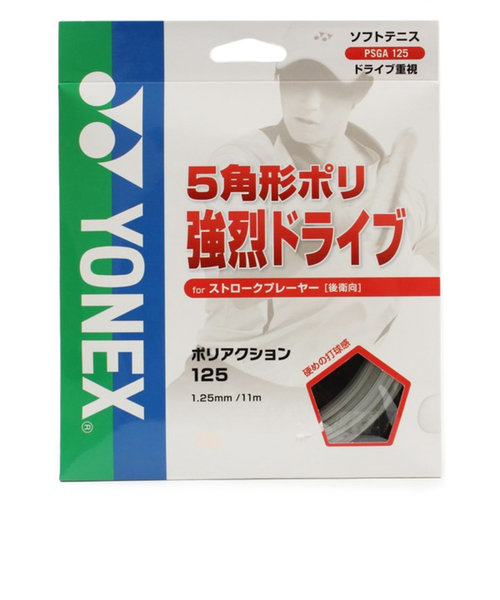 ヨネックス（YONEX）ソフトテニスストリング ポリアクション125 PSGA125-201