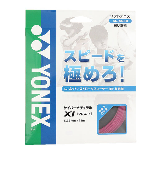 ヨネックス（YONEX）ソフトテニスストリング サイバーナチュラル クロスアイ CSG650XI-122