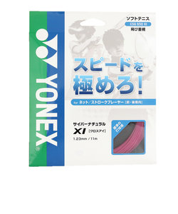 ヨネックス（YONEX）ソフトテニスストリング サイバーナチュラル クロスアイ CSG650XI-122