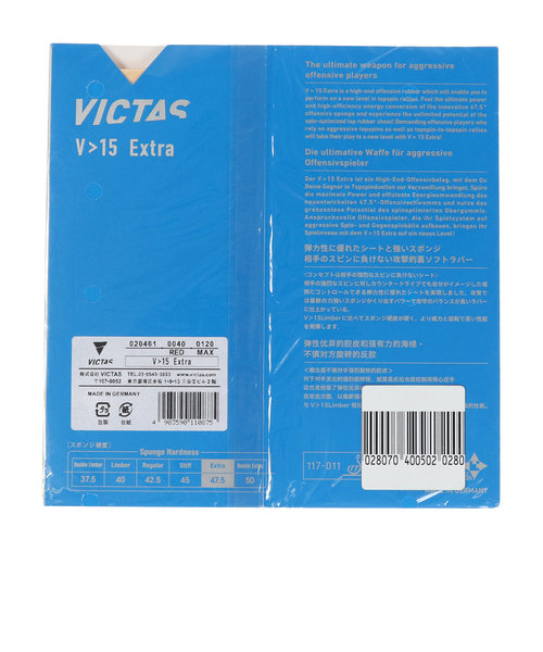 ヴィクタス（VICTAS）卓球ラバー V 15 エキストラ 020461-RED | Super