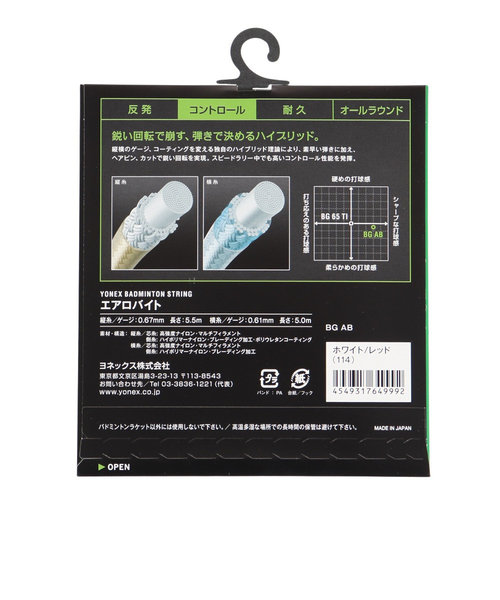 ヨネックス（YONEX）バドミントン ストリング エアロバイト(AEROBITE