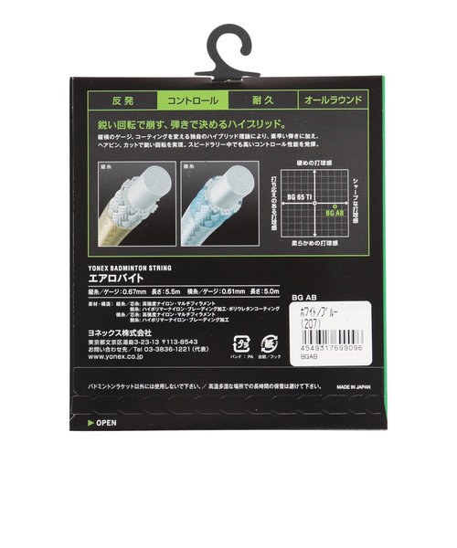 ヨネックス（YONEX）バドミントン ストリング エアロバイト(AEROBITE ...