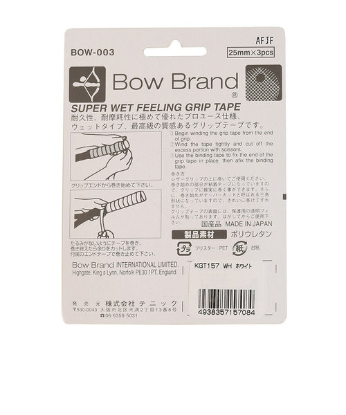 キモニー（kimony）テニスグリップテープ ボウランドプログリップ 3本入り KGT157-WT | Super Sports XEBIO  u0026mall店（スーパースポーツゼビオ）の通販 - u0026mall