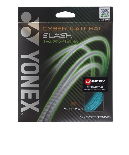 ヨネックス（YONEX）ソフトテニスストリング サイバーナチュラルスラッシュ CSG550SL-035+