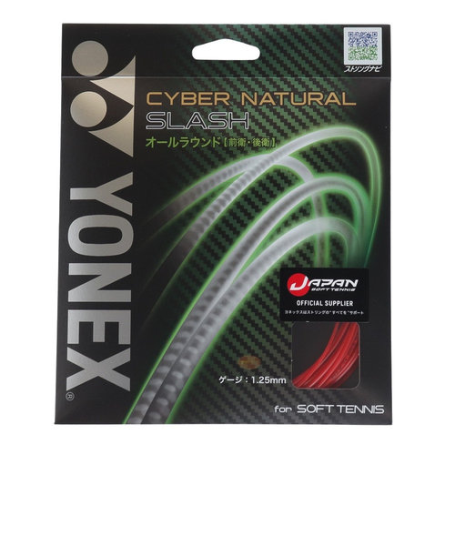 ヨネックス（YONEX）ソフトテニスストリング サイバーナチュラルスラッシュ CSG550SL-212