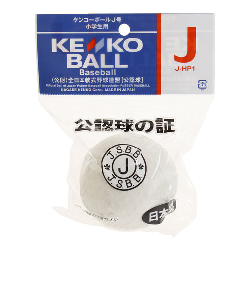 ナガセケンコー（NAGASE KENKO）小学生用 ボール J号 KENKO-JHP1 自主 ...