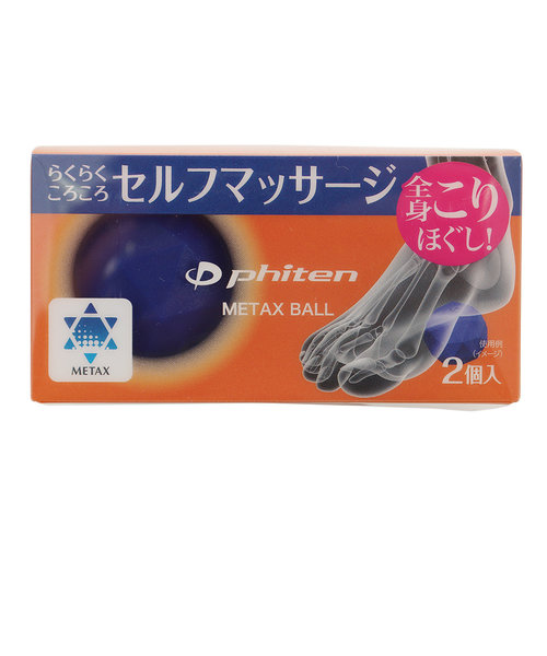 ファイテン（PHITEN）メタックスボール 2個入 ネイビー 0418KO607000