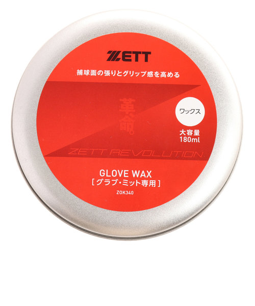 ゼット（ZETT）野球 グラブオイル メンテナンス用品 手入れ 革、命。 ワックス 大サイズ ZOK340