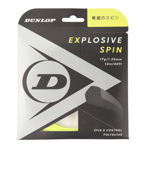 ダンロップ（DUNLOP）硬式テニスストリング エクスプロッシブ・スピン DST11001YL125