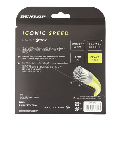 ダンロップ（DUNLOP）硬式テニスストリング アイコニック・スピード