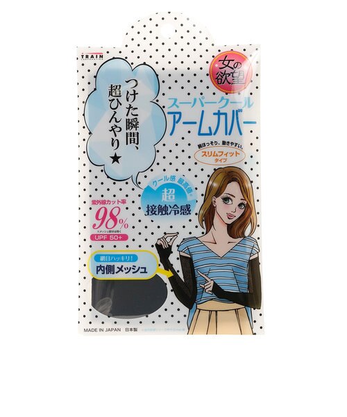 トレイン Train 女の欲望 Cool Uv 超冷感 内側メッシュアームカバー Bk Super Sports Xebio Mall店 スーパースポーツゼビオ の通販 Mall