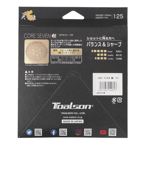 トアルソン（TOALSON）ソフトテニス ストリング コアセブン 剛 125 6422510K | Super Sports XEBIO  u0026mall店（スーパースポーツゼビオ）の通販 - u0026mall