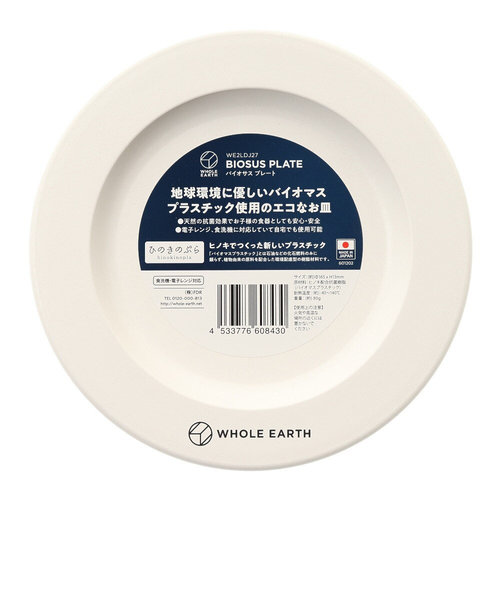 ホールアース（Whole Earth）BIOSUS PLATE バイオサス プレート WE2LDJ27 WHT ホワイト 食器 お皿 エコ 電子レンジ対応