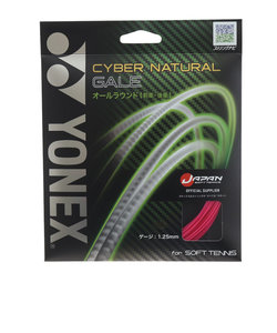 ヨネックス（YONEX）ソフトテニスストリング サイバーナチュラルゲイル CSG650GA-706