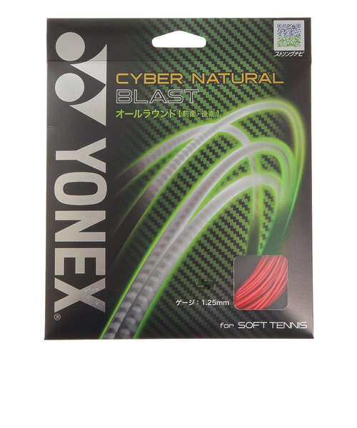 ヨネックス（YONEX）軟式テニスストリング サイバーナチュラルブラスト CSG650BL-121