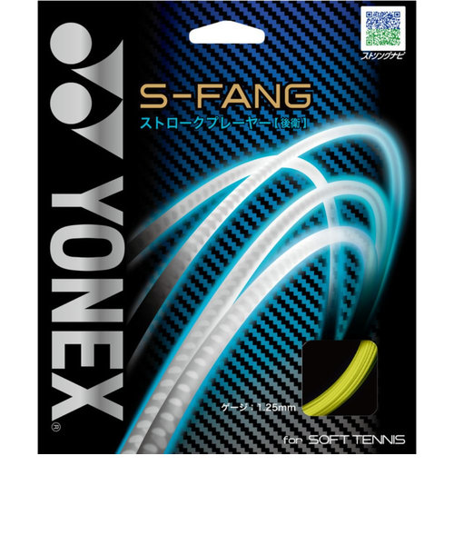 ヨネックス（YONEX）ソフトテニス ストリング S-ファング SGSFG-824