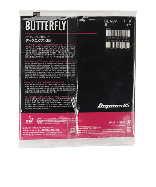 バタフライ（Butterfly）卓球ラバー ディグニクス05 06040-278 BLK