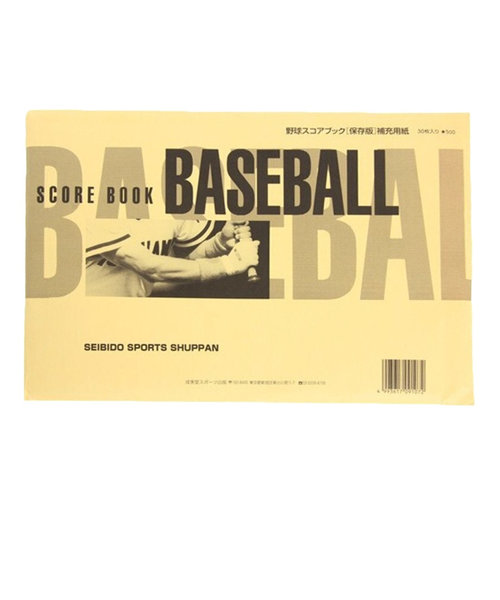 成美堂（seibidou）野球保存版 補充用紙 9107