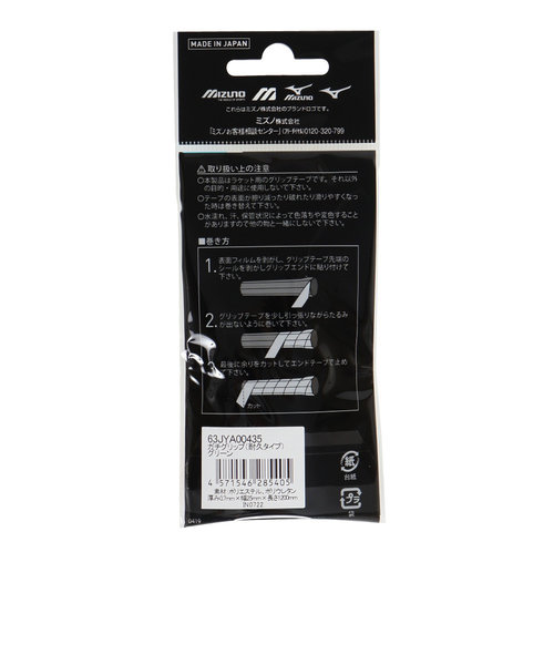 ミズノ（MIZUNO）テニスグリップテープ 1本入り ガチグリップ 耐久
