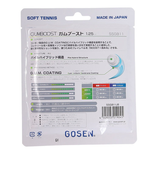 ゴーセン（GOSEN）ソフトテニスストリング ガムブースト SSGB11JB 