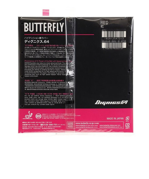 バタフライ（Butterfly）卓球ラバー ディグニクス64 06060 RED | Super