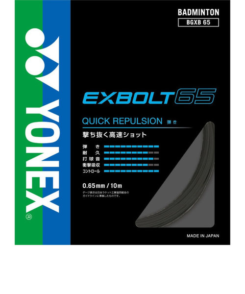 ヨネックス（YONEX）バドミントンストリング エクスボルト65 BGXB65-007