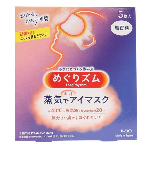 めぐりズム 蒸気でホットアイマスク 無香料 5枚入り