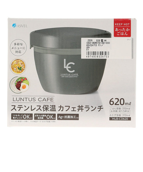 ステンレス保温 カフェ丼ランチ HLB-CD620 ASV324703 GRY