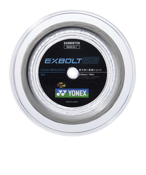ヨネックス（YONEX）バドミントンストリング エクスボルト65 100m BGXB65-1-011