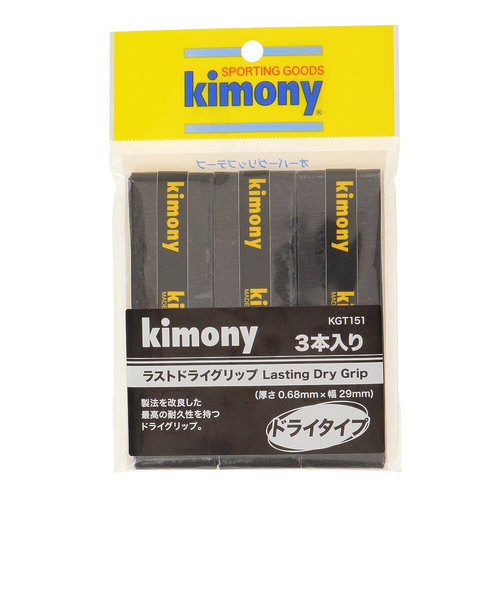キモニー（kimony）テニスグリップテープ ラストドライグリップ 3本入 KGT151-B